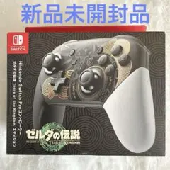 Nintendo Switch Proコントローラー ゼルダの伝説　ティアキン