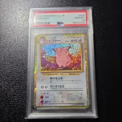 ピクシー ★ 第2弾拡張パック PSA10