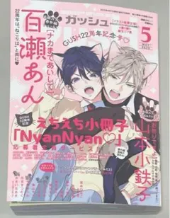 月刊雑誌 GUSH ガッシュ 2025 5月号 切り抜き