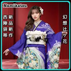 2026年最新】辻が花振袖フルセットの人気アイテム - メルカリ