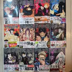 【0巻付き】呪術廻戦　1〜23巻+0巻　　計24巻　セット販売 0巻付き】呪術廻戦 1〜23巻+0巻 計24巻 セット販売 - メルカリ