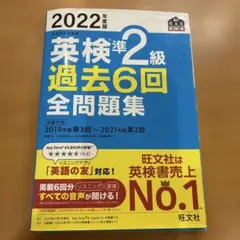 2022年度版 英検準2級 過去6回全問題集
