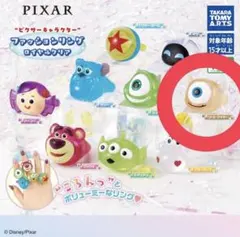PIXAR ファッションリング ロイヤルクリア