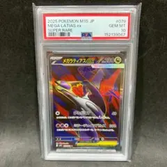 PSA10 ポケモンカード メガラティアスex SR M1S 079/063のサムネイル