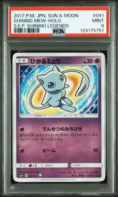 【PSA8】ミュウ ホロ アンリミ DP3 #182 ひかる闇 PSA8】ミュウ ホロ アンリミ DP3 #182 ひかる闇 PSA8】ミュウ