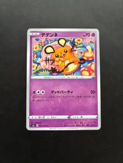 大特価】ポケモンカード デデンネ CP2 伝説キラコレクション 010/027