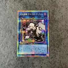 遊戯王 光なき影ア=バオ・ア・クゥー 絵違いプリズマティック