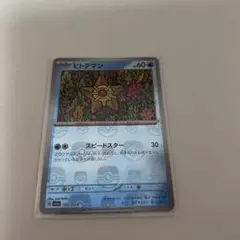 2025年最新】ヒトデマン マスターの人気アイテム - メルカリ