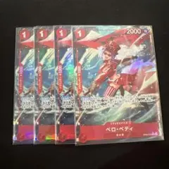 【4枚】ベロベティ R フルアート パラレル OP05-015 ザベスト