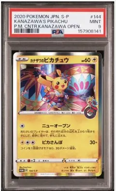 2020年 ポケモンカード カナザワのピカチュウ　PSA9 ポケカ 2020年 ポケモンカード カナザワのピカチュウ PSA9 ポケカ - メルカリ