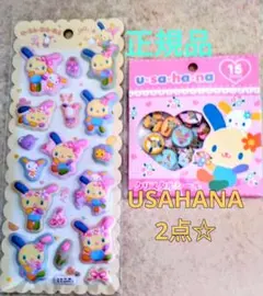 ☆ウサハナ2点☆クリスタル　もちもちマシュマロ　シール　正規品　未開封
