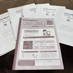 （未使用）フクト　実力テスト 2025年1月開催分　中学3年　第10回