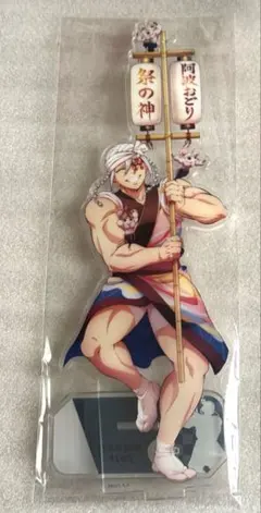 鬼滅の刃 阿波踊り 2025 アクリルスタンド 宇髄 天元