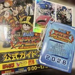 ジャンプビクトリーカーニバル　2026 ￼パスポート 公式ガイドブック 等￼のサムネイル