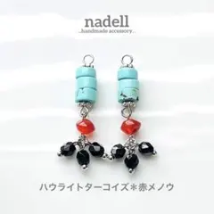 天然石 と チェコガラスビーズ の ピアス ハウライトターコイズ 赤メノウ