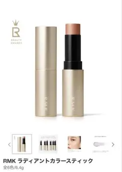 RMK ラディアントカラースティック 06 アイススパイスのサムネイル