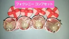 skzoo ぷくっとバースデークリアリング　フォクシニー　コンプセット