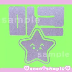 ♡M101♡ NCT127 DREAM マーク 草鈍器 ペンライト ステッカー