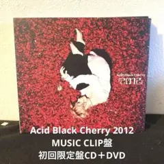 2025年最新】Acid black cherry cd 2012の人気アイテム - メルカリ