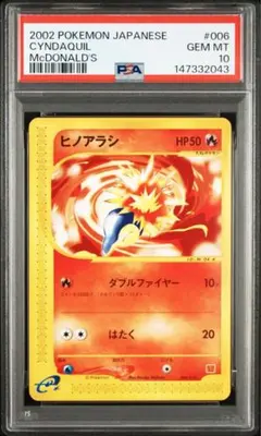 2026年最新】ヒノアラシ psa10の人気アイテム - メルカリ