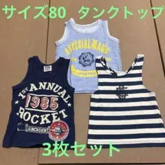 タンクトップ　トップス　80 男の子　3枚セット　 夏　　ボーダー　半袖シャツ