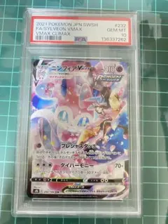 ニンフィアVMAX CSR S8b VMAXクライマックス 232/184