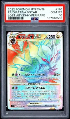 PSA10 プテラV HR S11ロストアビス 118/100 PSA10 プテラV HR S11ロストアビス 118/100 - メルカリ