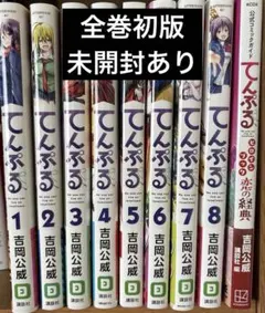 新品未開封 全巻初版 1〜15巻セット(5巻は特装版) てんぷる - メルカリ