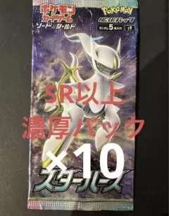 2025年最新】ポケモンカード スターバース boxの人気アイテム