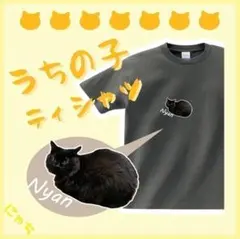 うちの子グッズ【Tシャツ】 オリジナルTシャツ 写真 プリント 印刷 愛猫 愛犬