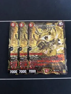 キャンベロレッゾstar 金トレジャー 3枚 金トレジャー】キャンベロ ＜レッゾ.Star＞[DM_22RP2_SP3/SP06