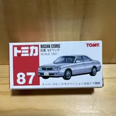 トミカ セドリック