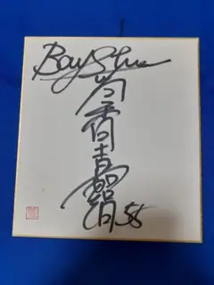 超貴重！元メジャーリーガー筒香選手のベイスターズ時代の直筆サインボール、色紙 超貴重！元メジャーリーガー筒香選手のベイスターズ時代の直筆サイン