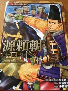 源平武将伝 源頼朝