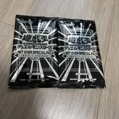 【新品】遊戯王LIMIT OVER SPECIAL PACK 2パック