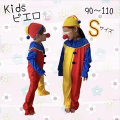 ピエロ コスプレ キッズ S  着ぐるみ 子供服 長袖 人気  キャラクター