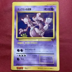 2026年最新】ミュウツーの逆襲 ジャンボカードの人気アイテム - メルカリ