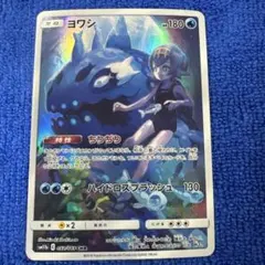 2026年最新】ヨワシ chrの人気アイテム - メルカリ