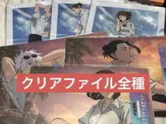 呪術廻戦　セガラッキーくじ 明昼の刻・黄昏の刻 五条悟　クリアファイル 全種