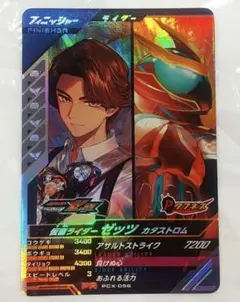 ガンバレジェンズ PR 仮面ライダーゼッツ カタストロム 店頭配布 プロモ