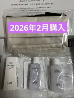 HABA トライアルセット オリジナルポーチ付き