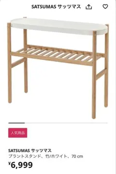 IKEA SATSUMAS プラントスタンド ホワイト【川崎市引き取り限定】