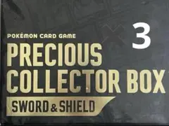 ポケモンカード プレシャスコレクターボックス サプライ ポケモン3つセット