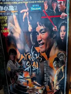 ブルースリー ドラゴン怒りの鉄拳 精武門 Fist of Fury ポスター