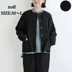 ノフル nofl 琵琶晒染め 綿 麻 ノーカラージャケット M L ブラック