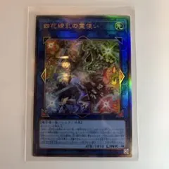 四花繚乱の霊使い レリーフ