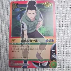 ◇2004年バンダイNARUTOナルトカード初期巻ノ 奈良シカマル秋道