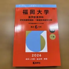 医学部2026