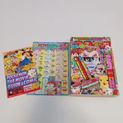 別冊コロコロコミック8月号 スペシャル77号 平成9年 1997年 レア 希少