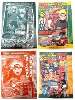 2008年〜未開封プロモ*4枚】NARUTO ナルト カード ジャンプ 付録
